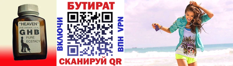 Бутират бутандиол  даркнет сайт  Микунь 