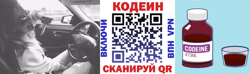Codein Purple Drank  хочу   Микунь 
